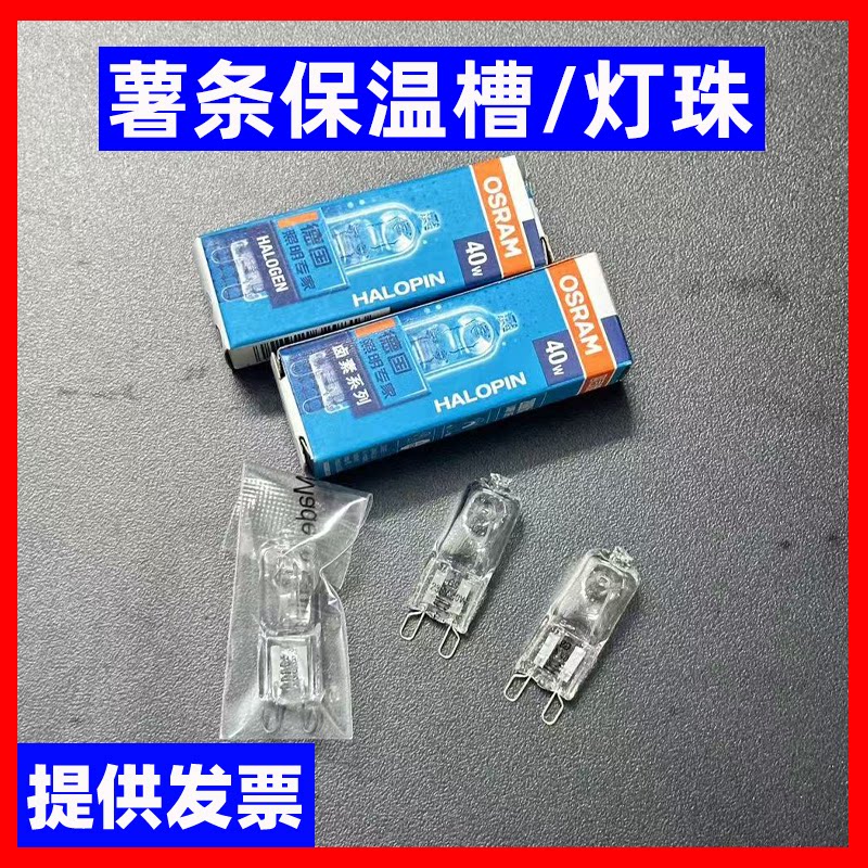 KFC肯德基双通道薯条保温槽灯珠耐高温防爆K记灯珠薯条站灯泡包邮
