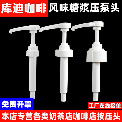 库迪咖啡商用太妃榛果挤压器