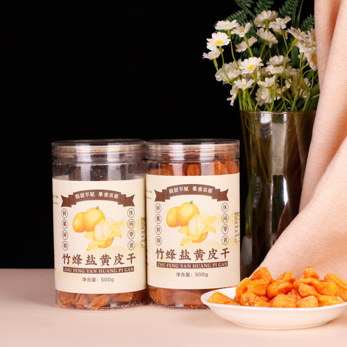 黄皮干 竹盐黄皮干定制精品来自广东高州水果之乡的黄皮果