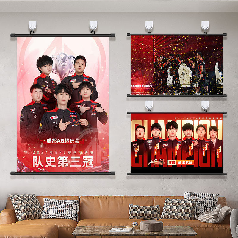 2024王者荣耀AG超玩会夺冠挂画海报一诺KPL夏季赛游戏装饰画壁画