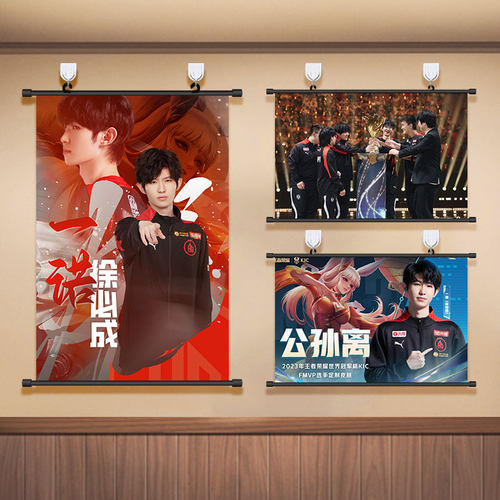 王者荣耀AG超玩会夺冠挂画海报