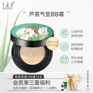 赛维芦荟气垫bb霜遮瑕粉底液保湿不脱妆修颜裸感官方正品旗舰店