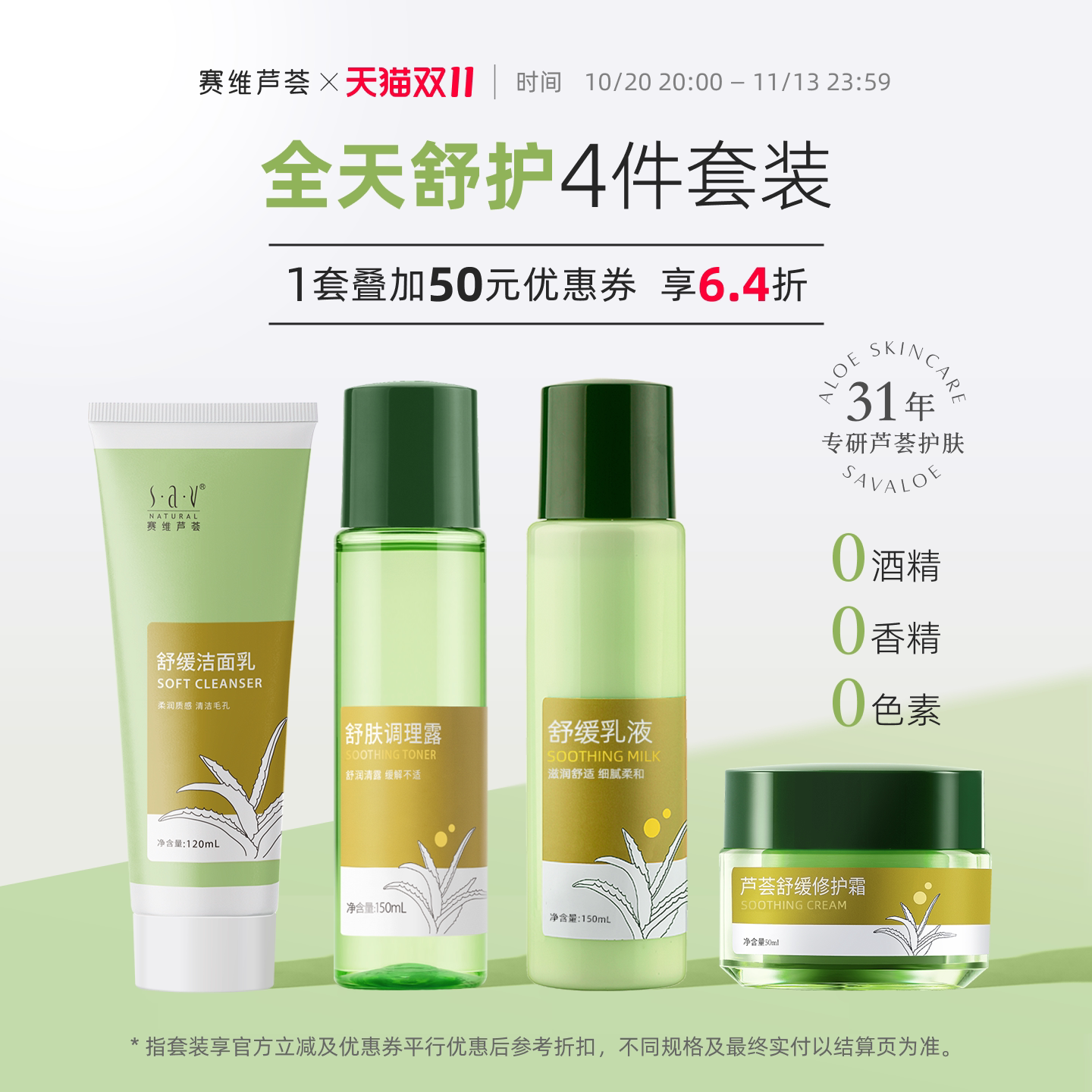 赛维芦荟洁面水乳霜套装补水保湿舒缓修护干皮温和无香官方旗舰店