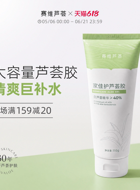 赛维芦荟胶b5晒后全身保湿油皮痘肌清爽无酒精无香精官方旗舰店