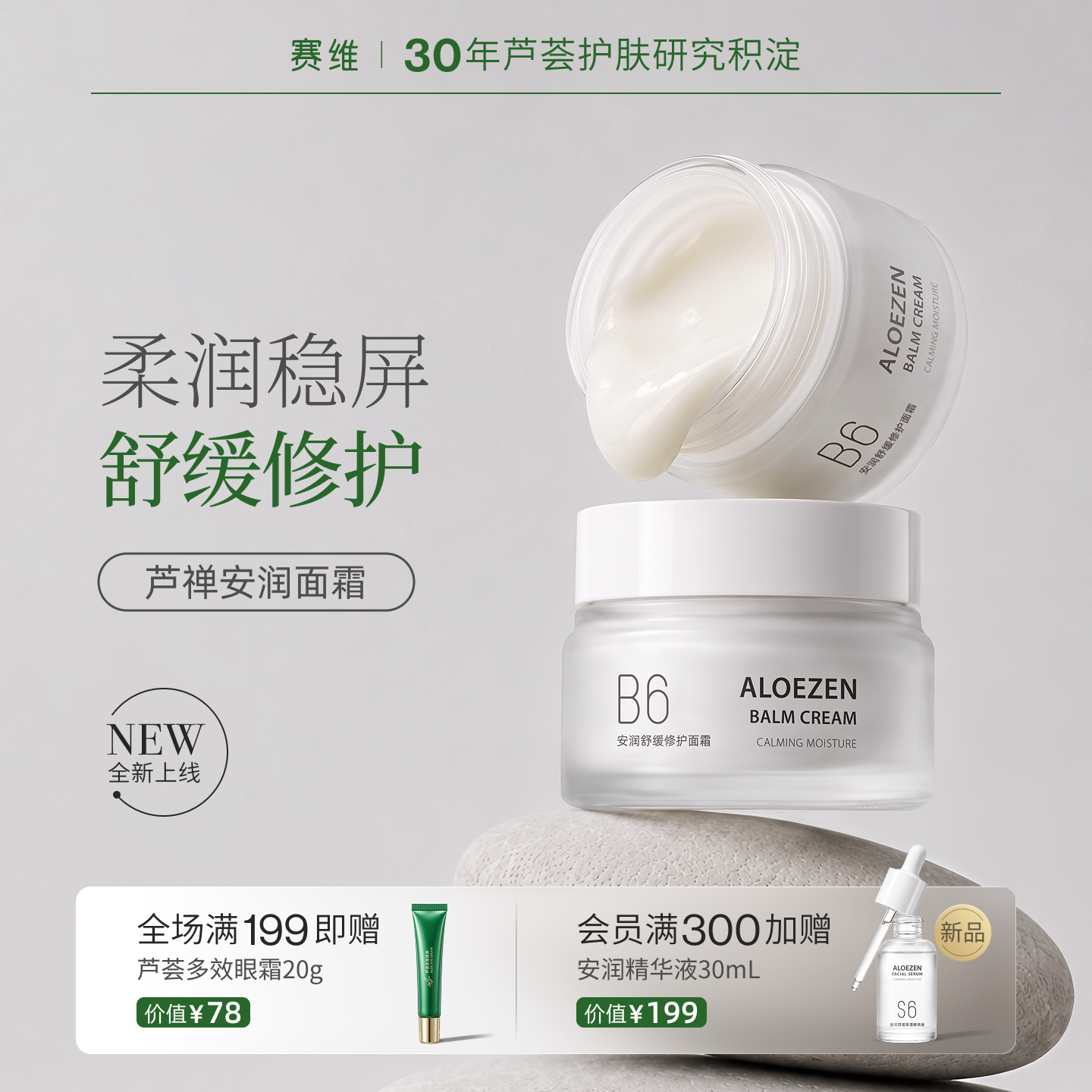 赛维芦禅安润面霜舒缓修护