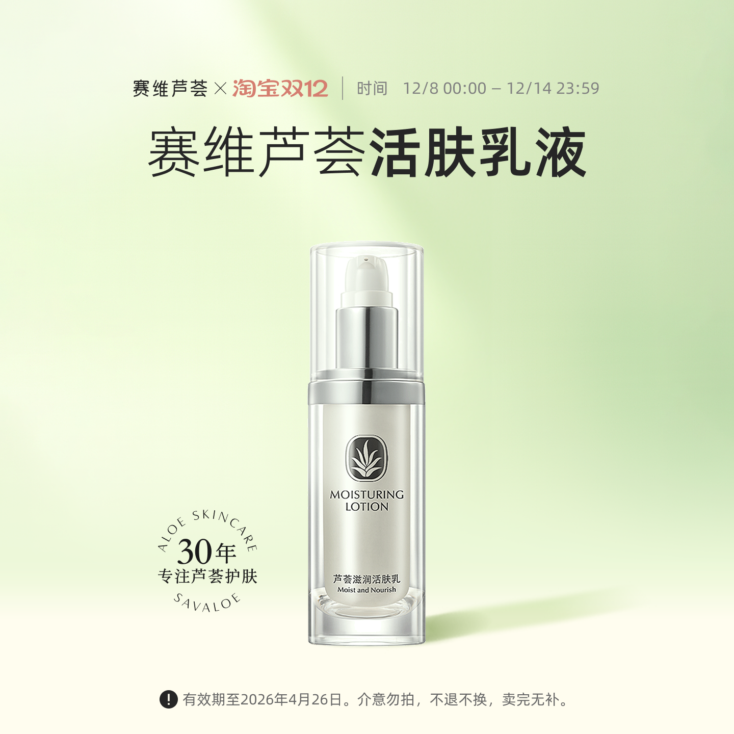 赛维芦荟安洁凝时空乳液润肤