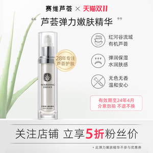 赛维芦荟安洁弹力面部精华乳液补水保湿提拉紧致国货官方旗舰店