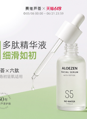 赛维芦荟精华液原液保湿补水多肽中年妈妈清爽无香50ml官方旗舰店