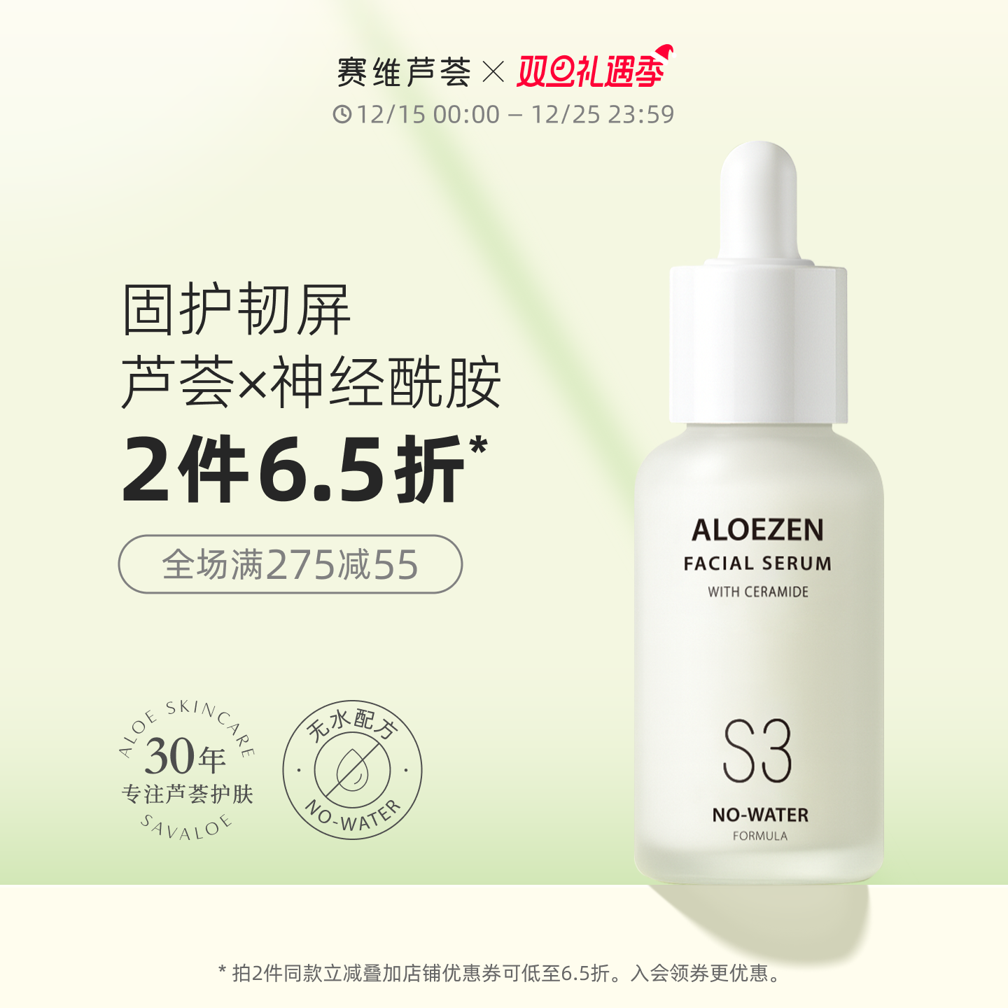 芦禅神经酰胺精华液S3芦荟敏感肌