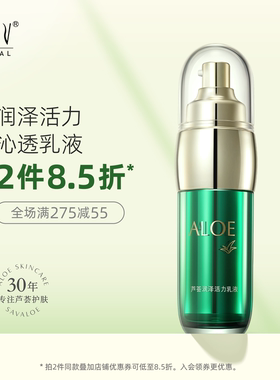 赛维芦荟乳液滋润保湿光感维e烟酰胺角鲨烷中年无香精官方旗舰店