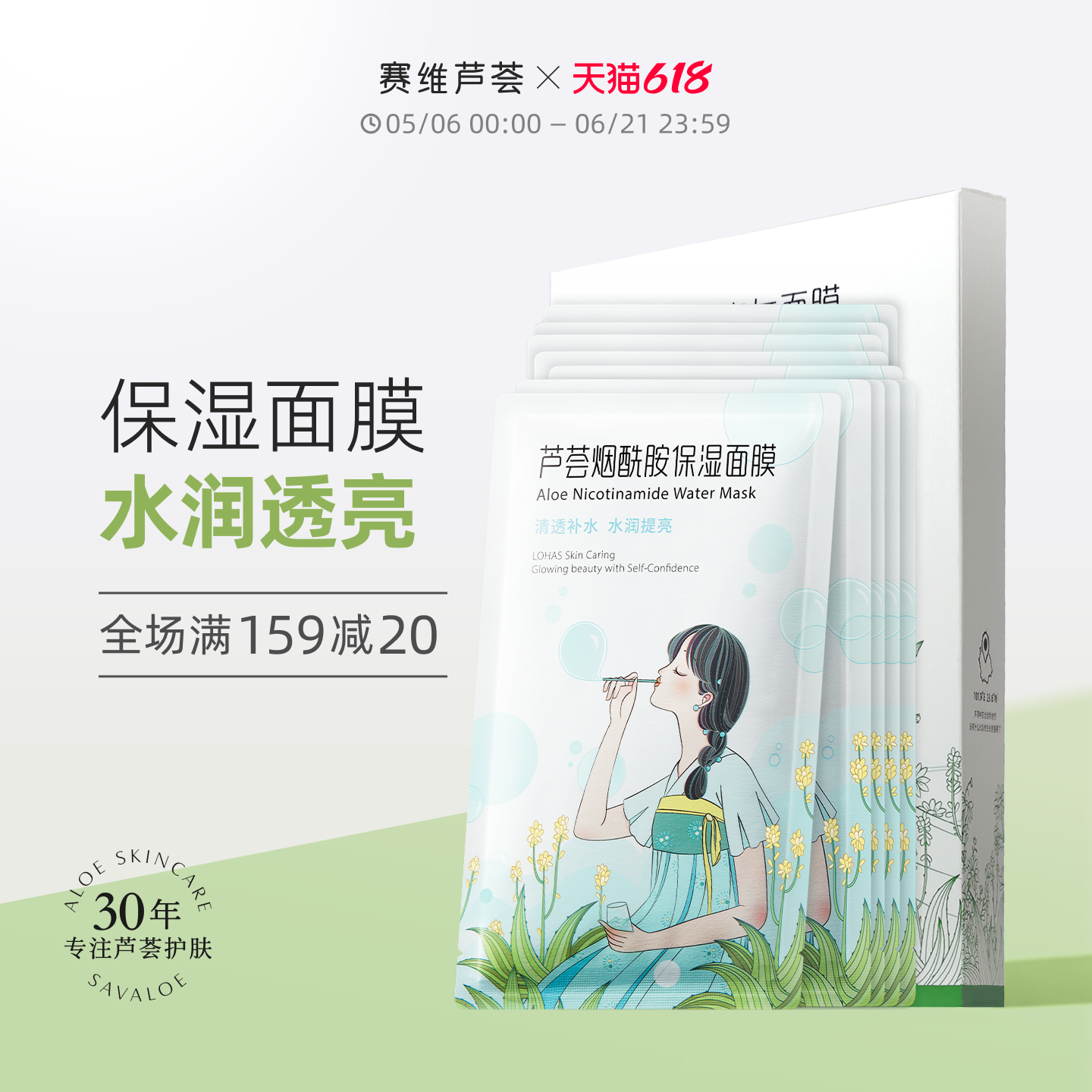 赛维芦荟贴片面膜保湿补水光烟酰胺海藻玻尿酸无香官方旗舰店