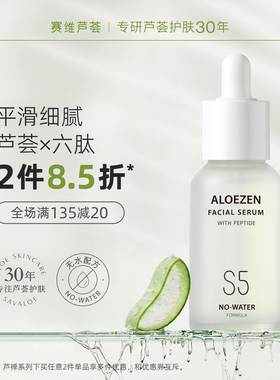 赛维芦荟精华液原液保湿补水多肽中年妈妈清爽无香50ml官方旗舰店