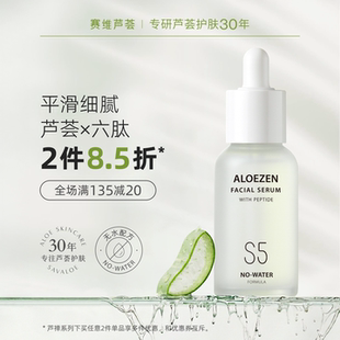 赛维芦荟精华液原液保湿 补水多肽中年妈妈清爽无香50ml官方旗舰店