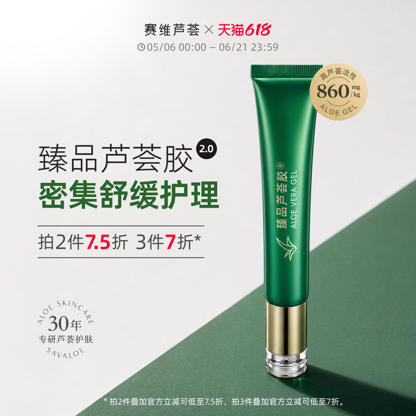 赛维芦荟胶凝胶保湿舒缓依克多因玻尿酸晒后换季无香便携式小支