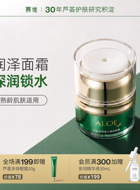 赛维芦荟面霜晚霜滋润保湿光感滋润角鲨烷视黄醇玻尿酸中年无香精