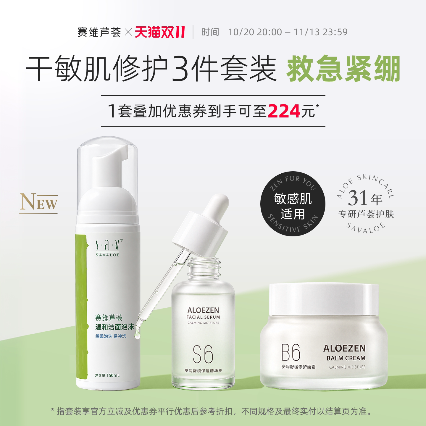赛维芦荟洁面水乳霜套装秋冬温和补水保湿舒缓泛红敏感肌修护必备