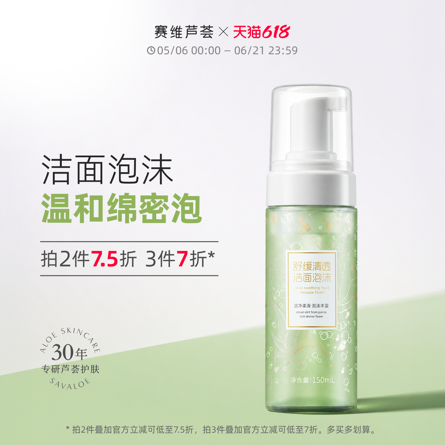赛维芦荟洁面泡沫深层舒缓清洁毛孔氨基酸油皮温和无香官方旗舰店