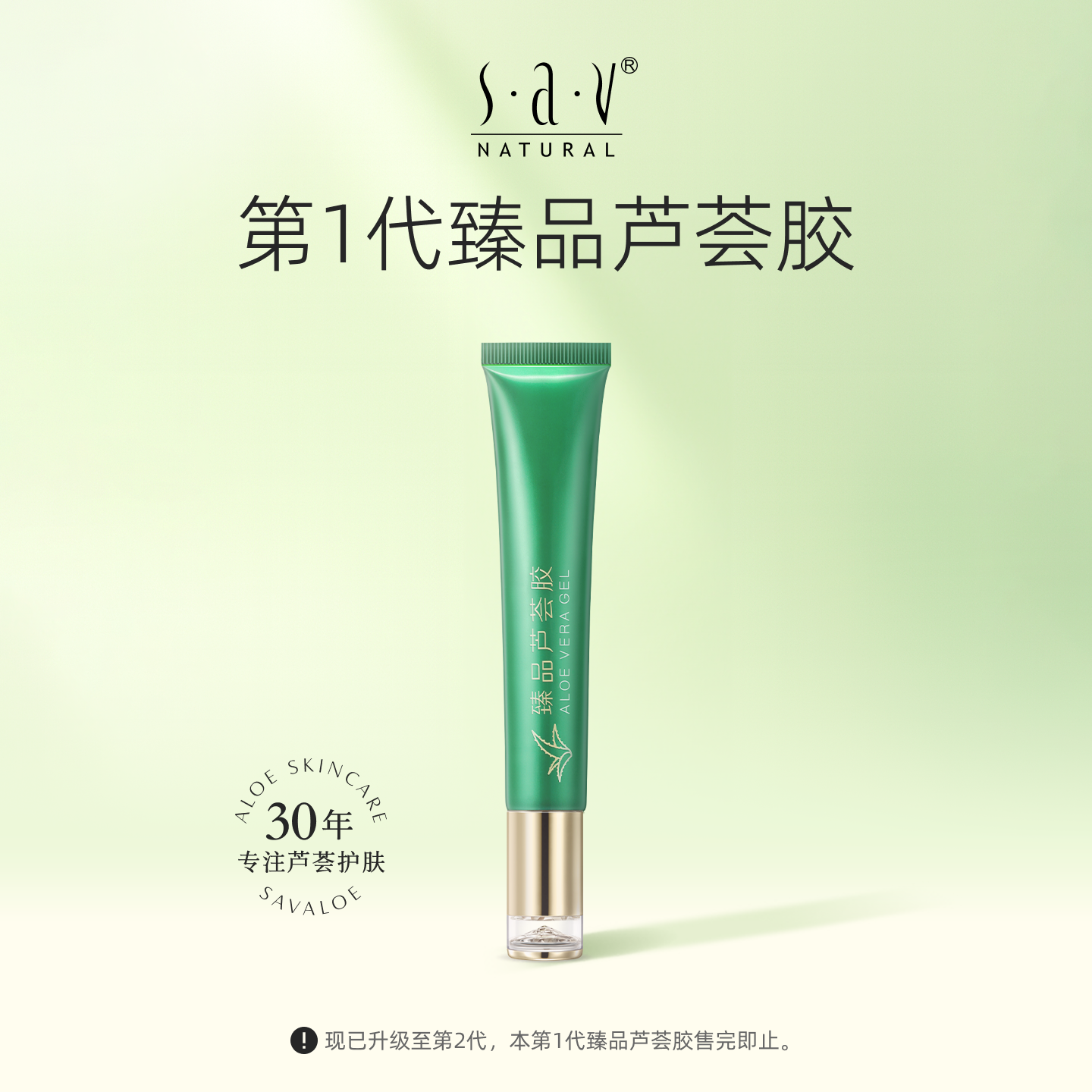 赛维第1代臻品芦荟胶保湿舒缓