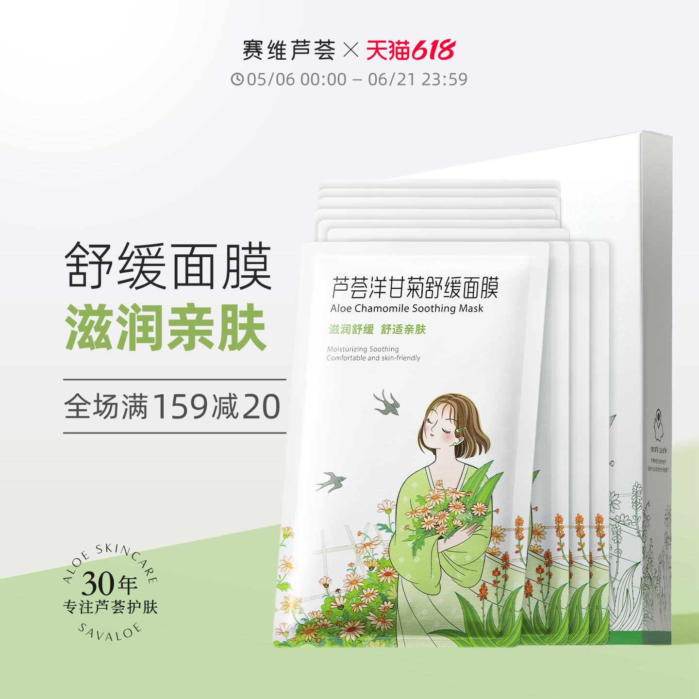 赛维芦荟洋甘菊舒缓面膜贴片补水保湿换季干燥无香套盒官方旗舰店