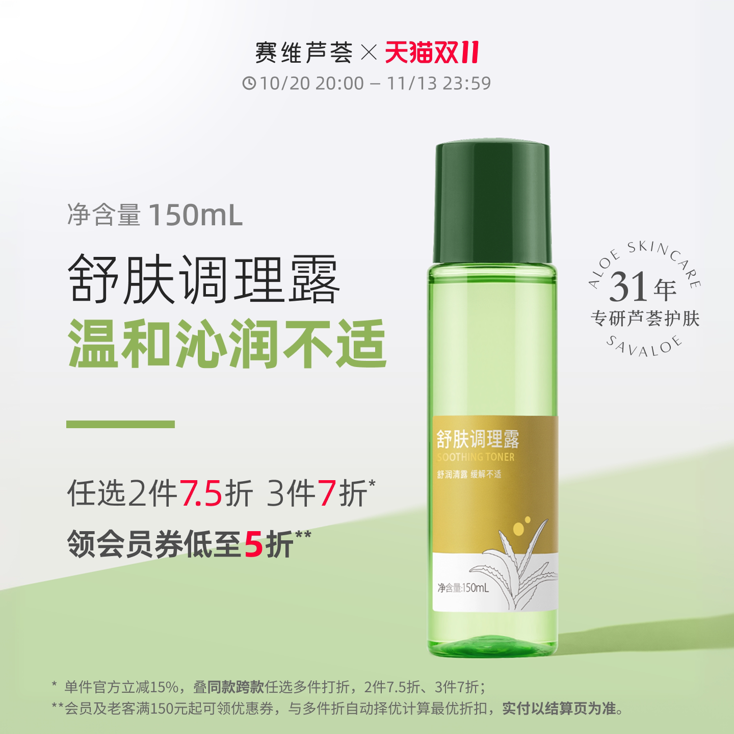 赛维芦荟爽肤水调理露补水保湿舒缓换季干燥温和无香官方旗舰店