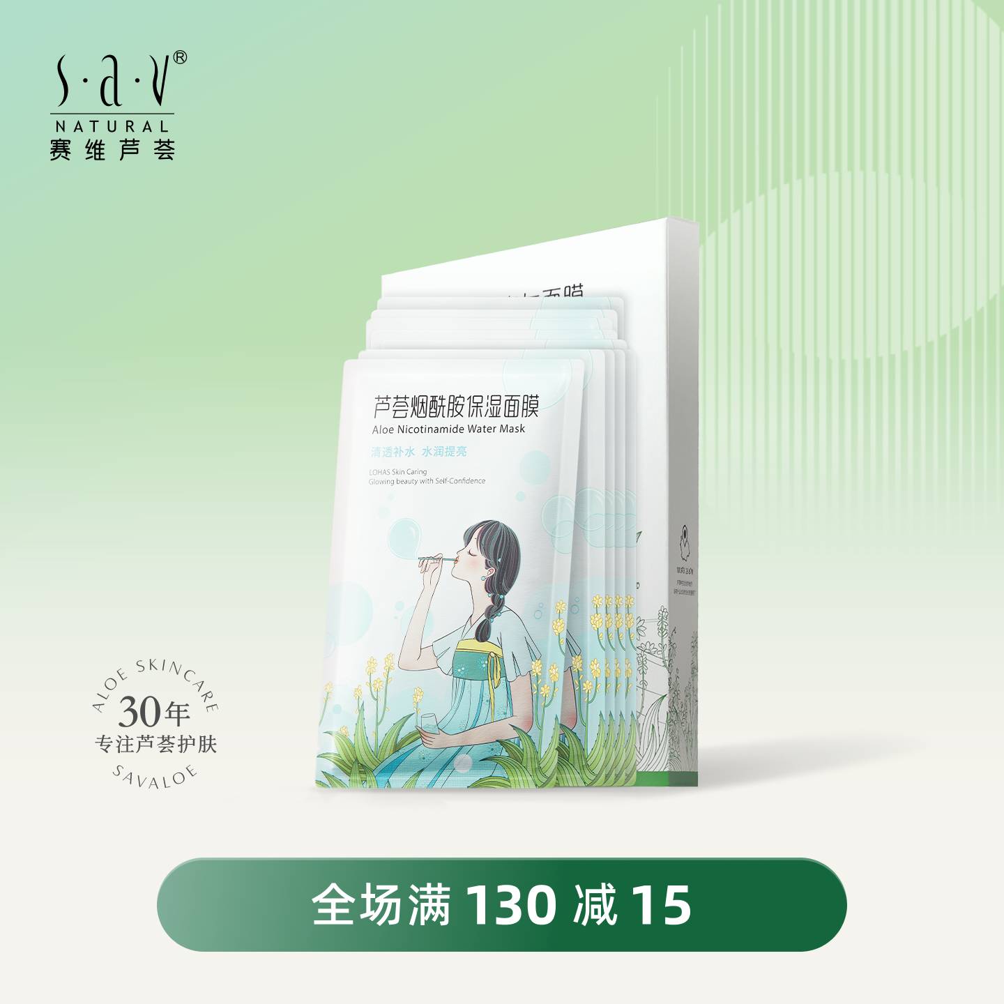 赛维芦荟烟酰胺保湿面膜贴片