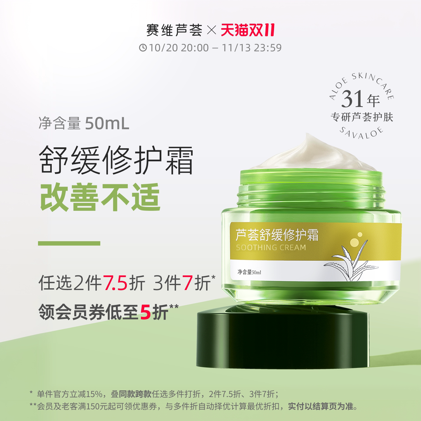 赛维芦荟面霜保湿补水舒缓修护维生素e烟酰胺干皮无香官方旗舰店