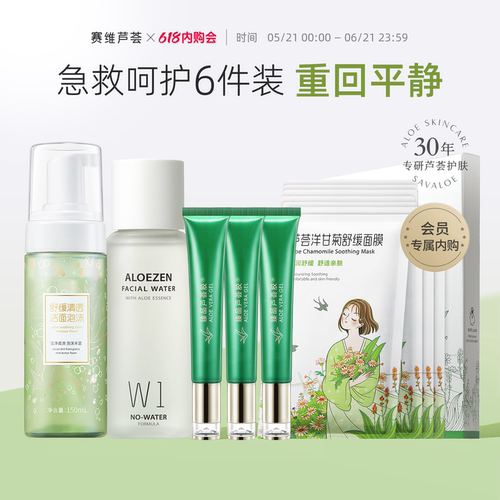 赛维芦荟胶面部护肤全套装