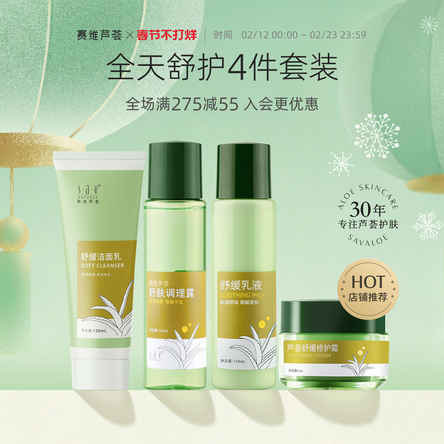 赛维芦荟洁面水乳霜套装保湿舒缓修护干敏肌温和无香官方旗舰店