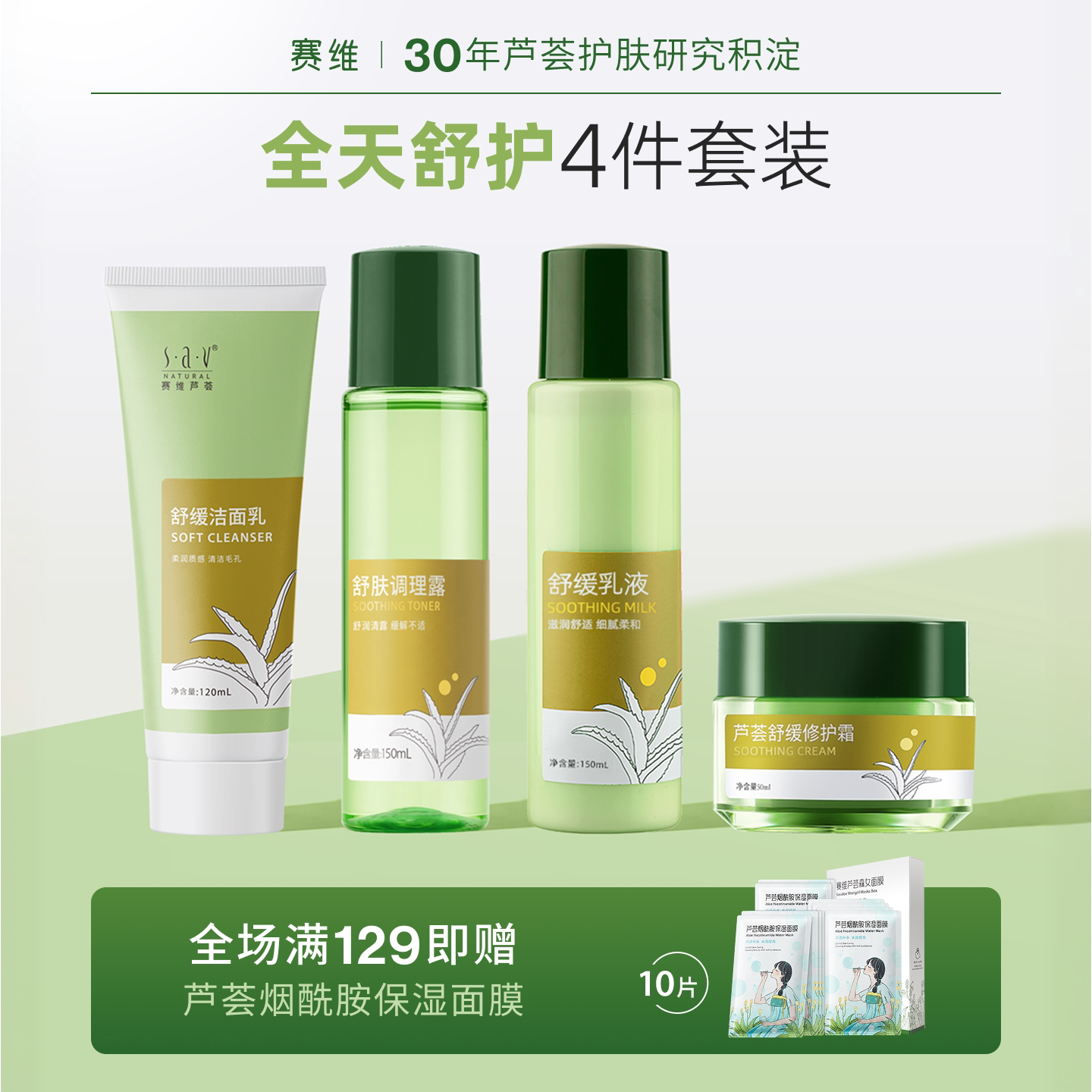 赛维芦荟洁面水乳霜套装补水保湿舒缓修护干皮温和无香官方旗舰店