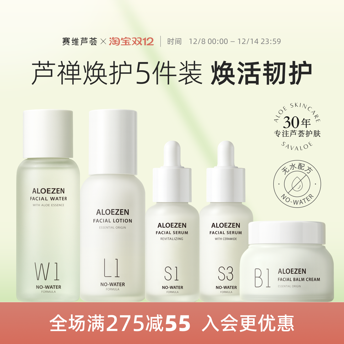 芦禅水乳霜套装无水配方平衡保湿