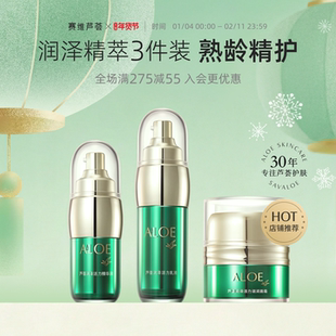 赛维芦荟精华乳霜套装滋润保湿光感维e中年妈妈无香精官方旗舰店