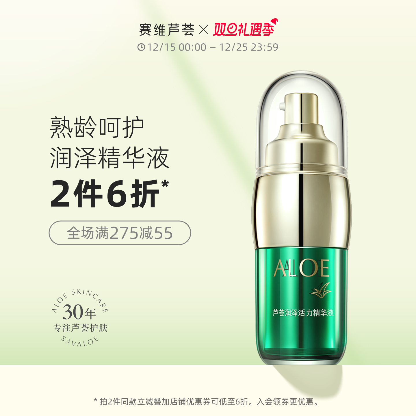 赛维芦荟润泽精华液第2代升级