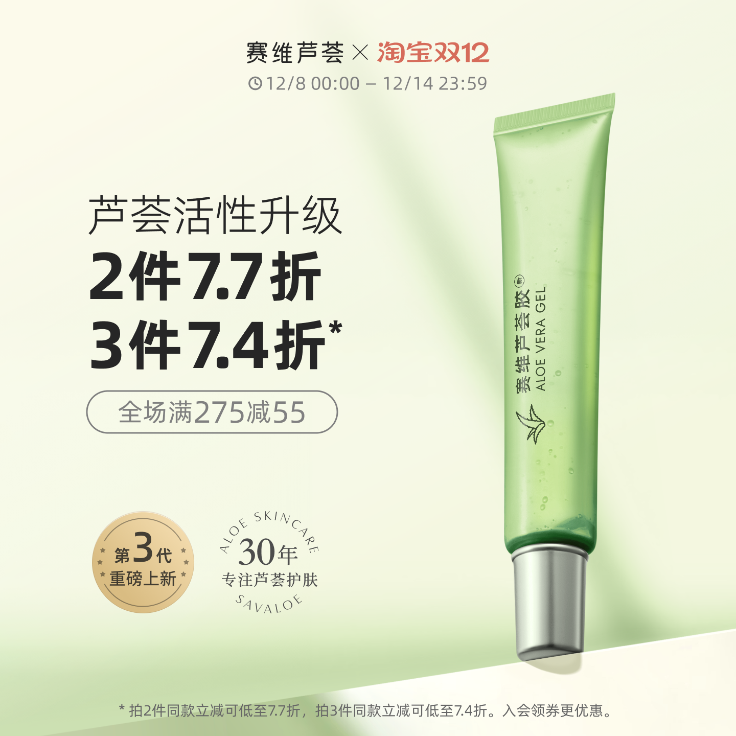 赛维芦荟胶第3代高活性轻度舒缓