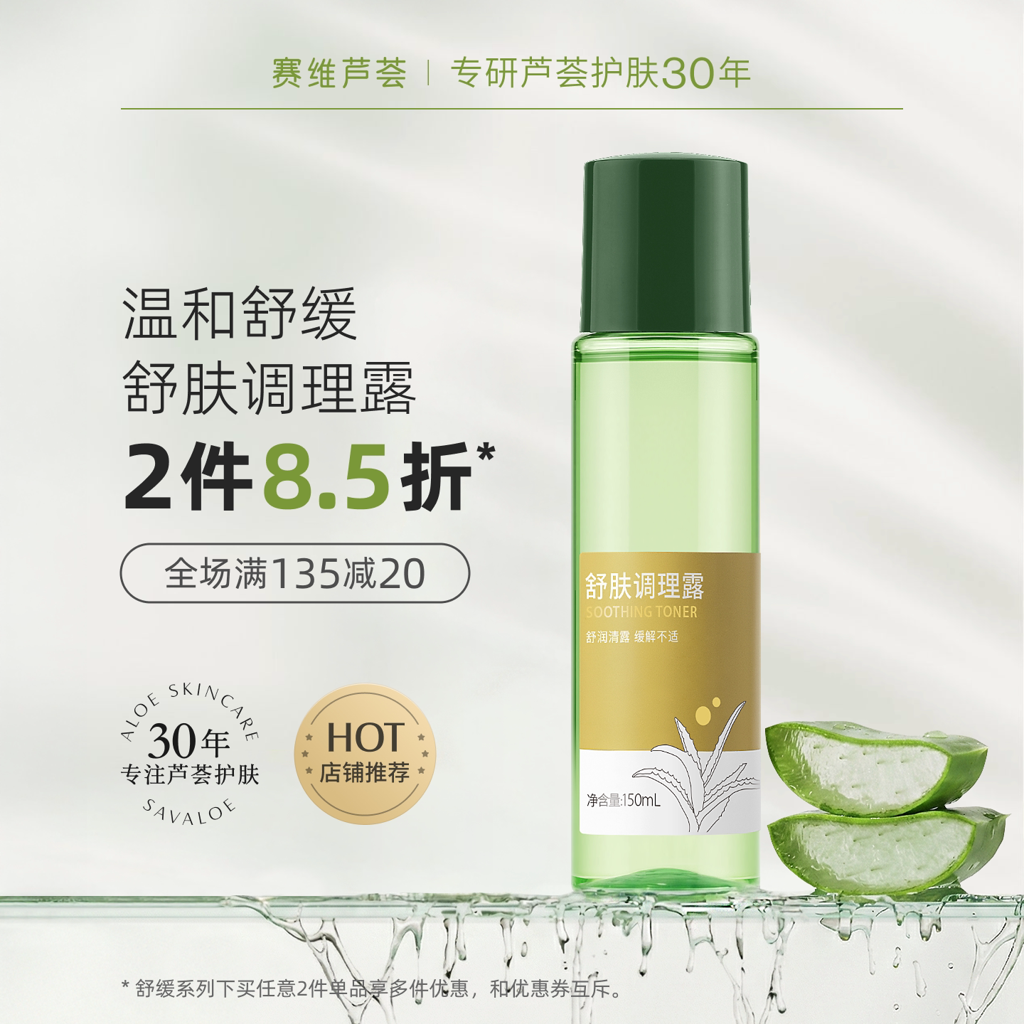 赛维芦荟爽肤水调理露补水保湿舒缓换季干燥温和无香官方旗舰店