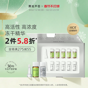 赛维芦荟冻干粉精华液安瓶套盒维生素c无香精正品5对装官方旗舰店