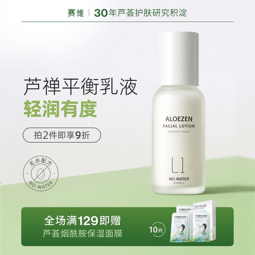 赛维芦禅乳液L1保湿润肤精简