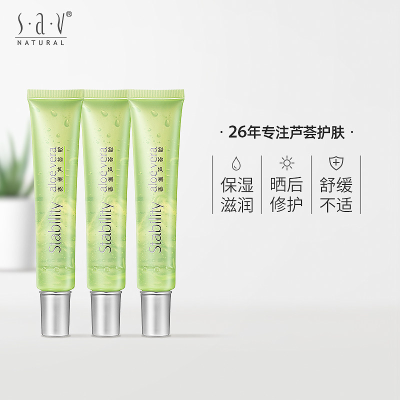 【3支】赛维芦荟胶补水保湿舒缓祛痘淡化痘印晒后修护官网正品