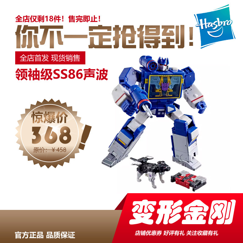 孩之宝变形金刚SS86领袖级声波图片