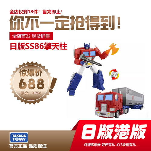 多美卡变形金刚正版SS86擎天柱