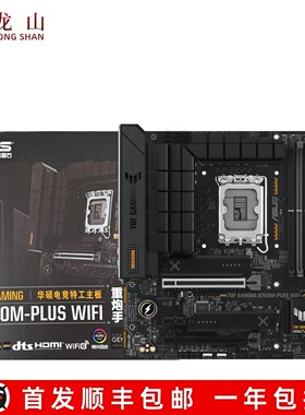 全新盒装ASUS/华硕B760M-PLUS WIFI重炮手AYW吹雪天选D4 D5