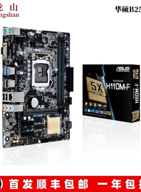 全新盒装Asus/华硕B250M-PLUS H110M-F/D/K/J/C主板6 7代DDR4 M.2