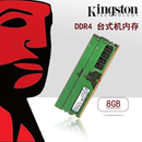 正品 2133 16G 2400 内存DDR4 2666内存 行货Kingston