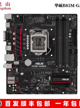 Asus/华硕 B85M-GAMER主板B85M-D3H台式机HDMI DP高清PLUS/E 4790