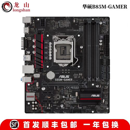 ASUS华硕H81MB85M主板