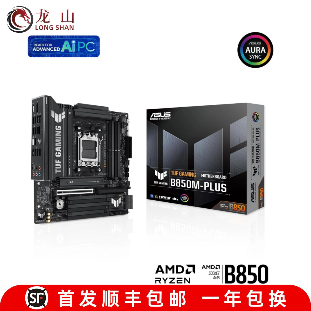 盒装华硕/ASUS B850M PLUS -G GAMING AYW 重炮手 小吹雪主板
