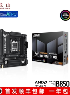 盒装华硕/ASUS B850M PLUS -G GAMING AYW 重炮手 小吹雪主板