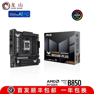盒装华硕/ASUS B850M PLUS -G GAMING AYW 重炮手 小吹雪主板