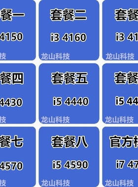 台式机i5-4430 4460 4570 4590 4150 i7-4790 4170四核1150针CPU