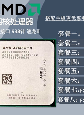 MD速龙Athlon II X4 640 250/240/450/8300/945/955FX-4300 AM3+