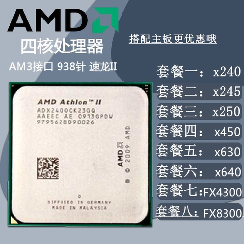 AMD处理器AM3CPU四核